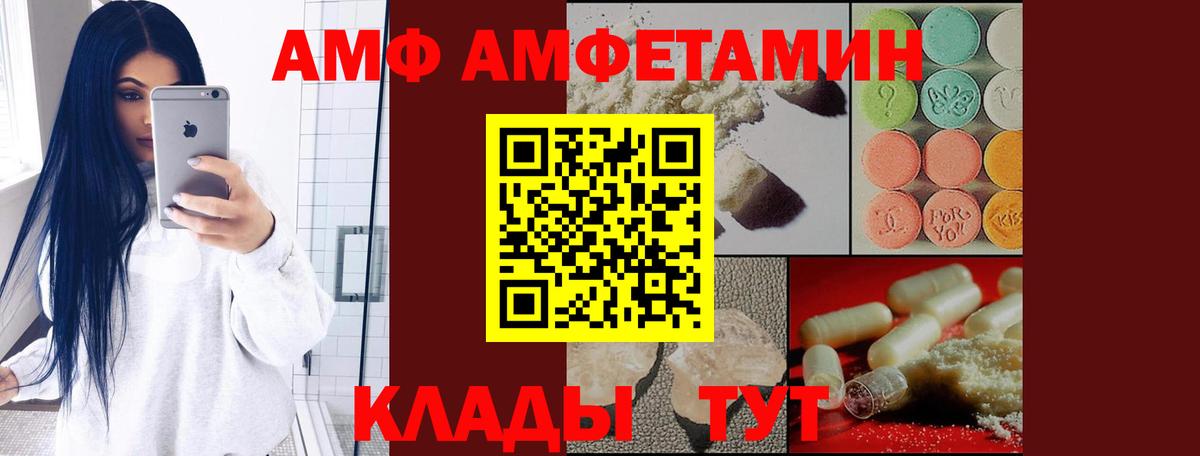 АМФ 97%  Амфетамин  Камень-на-Оби  Вход с VPN  Амфетамин 