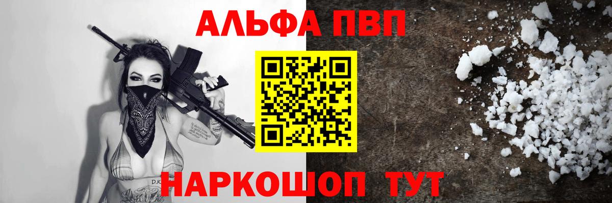 Альфа ПВП Crystall  A-PVP СК КРИС  A-PVP  Вход с VPN  А ПВП Соль  цены наркотик  Камень-на-Оби 