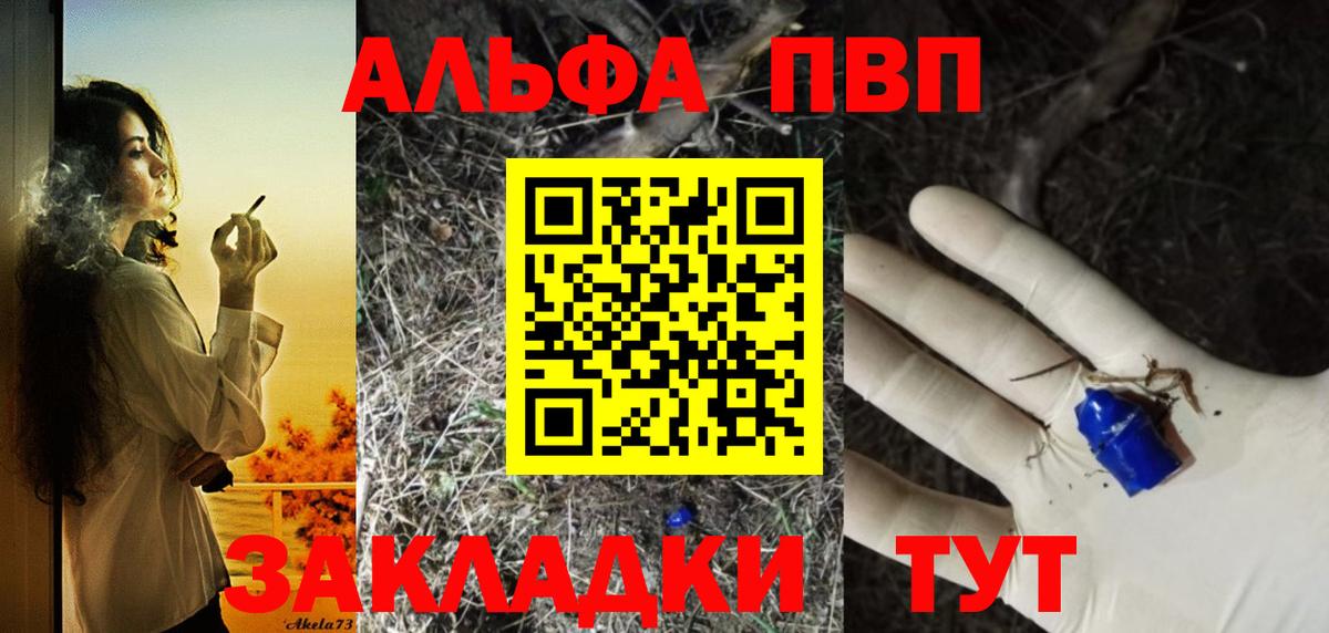Alfa_PVP VHQ Камень-на-Оби
