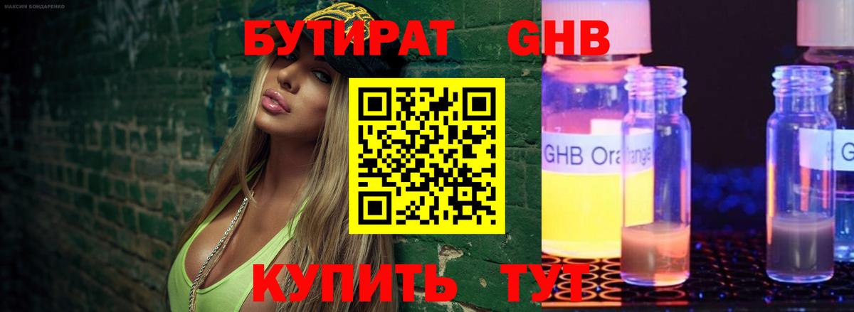 Камень-на-Оби  БУТИРАТ вода  Вход с VPN 
