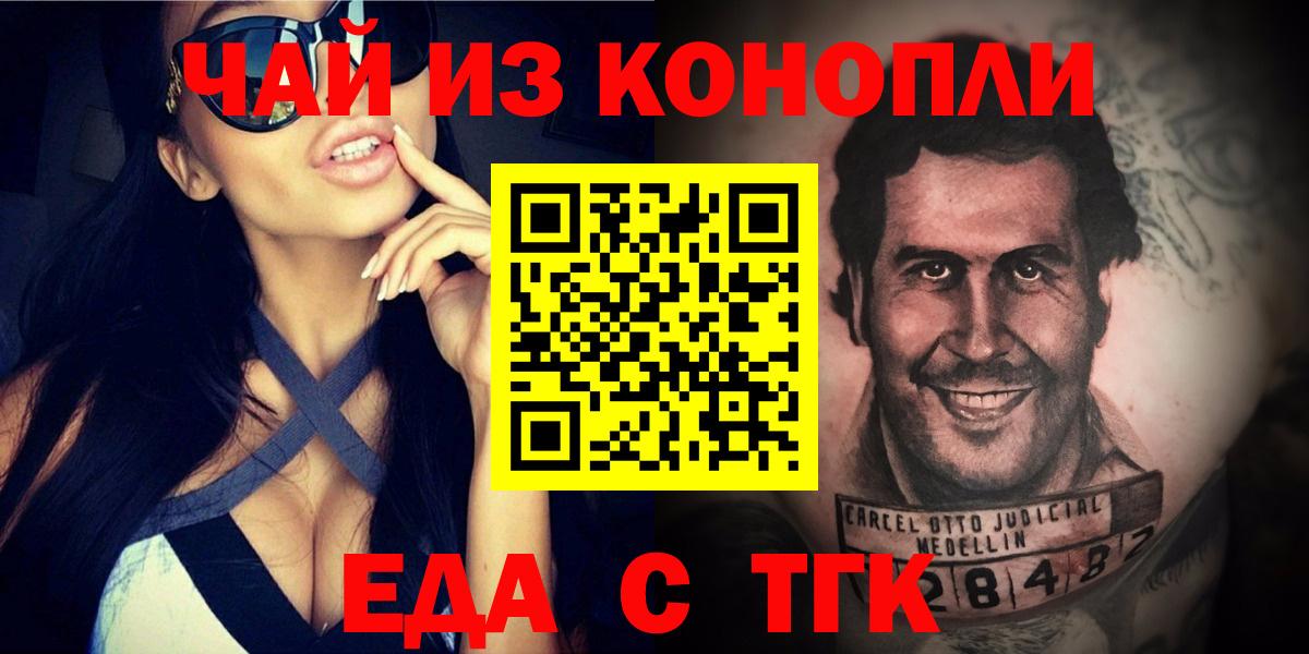 Еда ТГК конопля  Вход с VPN  Камень-на-Оби 