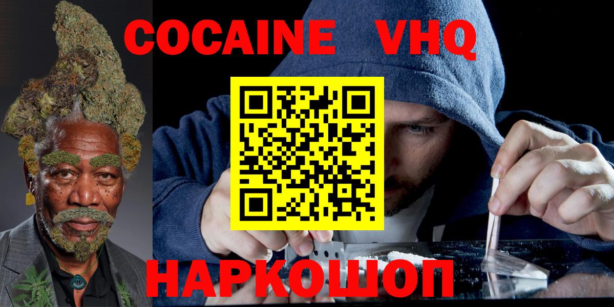 Кокаин FishScale  Вход с VPN  Камень-на-Оби  Cocaine 99% 