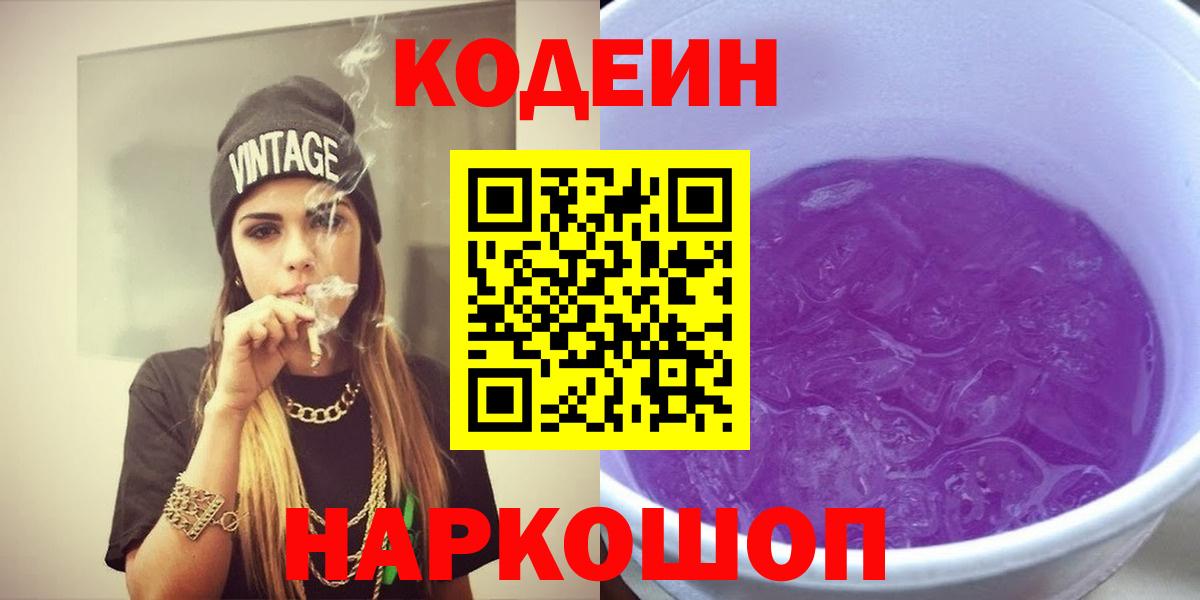 Кодеиновый сироп Lean напиток Lean (лин) Камень-на-Оби
