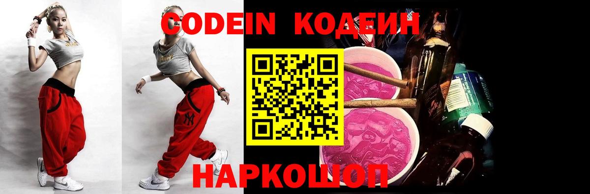 Кодеиновый сироп Lean Purple Drank  Вход с VPN  Камень-на-Оби 