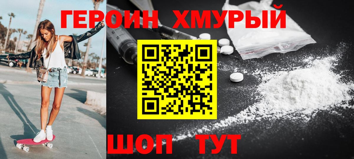 Героин герыч  ГЕРОИН  Камень-на-Оби  Вход с VPN 