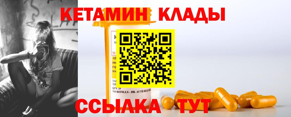 Кетамин VHQ  Вход с VPN  Камень-на-Оби 